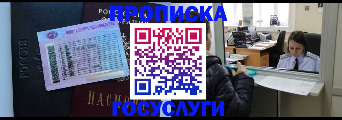 прописка паспорт в Калаче-на-Дону