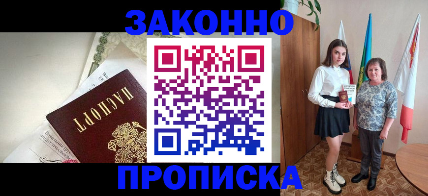 прописка для школы в Калаче-на-Дону